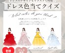 フルオーダー！ドレス色当てイラスト作成いたします デザインフルオーダー！ 貴方だけのオリジナルドレス当てクイズ イメージ1
