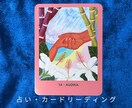 オラクル＆マナカードでリーディングします チャネリングとカードで、あなたへのメッセージをお届けします。 イメージ1