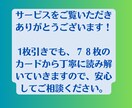 タロットカードワンオラクル!一問一答で占います 1枚でスパッと見るシンプルでハッキリした答えを求める方向け イメージ2