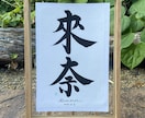 世界にひとつだけの手書き命名書をお創りします 未来へ残したい命名書。お名前に込めた想いをお聴かせください イメージ7