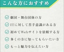 劇団・舞台団体向けのホームページを制作します 公演・活動の魅力が伝わるホームページをお手軽に！ イメージ3