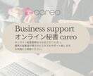 オンライン秘書＆メール対応や事務対応もおこないます 法人営業15年の経験を活かしてメール対応を致します。 イメージ1