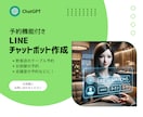 予約受付機能付きのLINEチャットボット導入します LINE予約チャットボットで顧客対応を簡単自動化しませんか？ イメージ1