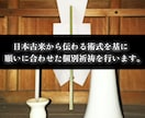あなたの願いに合わせた個別祈祷を行います ◆人間関係、心の乱れ、環境の停滞、様々な問題を解決に導きます イメージ2