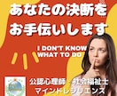 迷った時のあなたの決断を公認心理師がお手伝いします 悩み・迷い・恋愛・仕事などの決断を心理学的にサポートします イメージ1