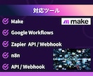 年始特急】エラーMakeやGASをすぐに直します 原因特定から修正まで当日対応します イメージ7