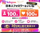 インスタ 日本人フォロワーといいねを増やします 最安値クラス！フォロワー+100、いいね+100をセット販売 イメージ12