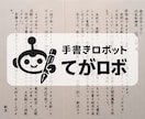50通◎手書きロボが営業レターを代筆します 和紙便箋（大礼紙・B5・600文字まで）×送料込み イメージ1