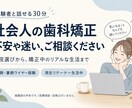 社会人の歯科矯正、経験者が親身に相談にのります 抜歯・表側裏側ワイヤー経験談と医院選びのポイントを伝授 イメージ1