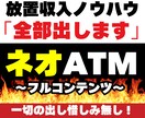 放置副業に必要なノウハウを全て解放します 放置収入を実現する全有料コンテンツを格安で手に入れませんか？ イメージ1
