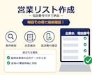 エリア×規模指定で電話番号付き営業リストを作ります 電話番号は毎回最新確認、使い回しません イメージ1