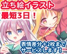 キャラの立ち絵イラスト書きます 表情差分二枚まで無料で作成いたします！ イメージ1