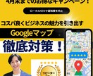 ココナラ期間限定の驚安価格でMEO対策/運用します 【3月限定キャンペーン】新規集客/認知度UPお手伝いします イメージ1