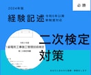 電気工事施工管理技術検定試験体験記述添削します 電気通信施工管理技士第二次試験の施工体験記述も対応可能です。 イメージ1