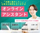 元ヤフー社員が忙しい貴方の「右腕」になります 2H〜ご利用可能！事務・雑務で本業の時間確保にお困りの方へ イメージ1