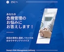 危機管理のお悩みを解決します 最先端の危機管理ノウハウであなたの悩みにズバリ答えを！ イメージ1
