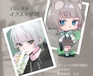配信者向け！あなただけのイラストを作成します Vtuber向けミニキャラ・配信向けイラストが得意です！ イメージ1