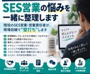 SES営業の悩みを現役営業責任者が一緒に整理します 案件・要員・新規開拓・面談対策など現場目線で壁打ちします イメージ1
