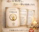 手相から本質を読み解き行動設計まで落とし込みます 迷いを整理し次の一歩が明確になる手相鑑定（鑑定書形式） イメージ2