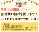 ママ（パパ）向け❗️部活動の相談ごと何でも聞きます 部活動/スポーツ/指導者/コーチ/保護者/メンタル/悩みごと イメージ4