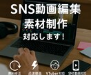 SNS動画編集からオリジナル素材作り編集します VTuberもSNSもあなたの世界観を具現化します イメージ1