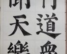 書道の作品のサポート致します 書写・書道のお手本が必要な人へお手本作成と添削も行います！ イメージ3