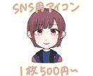 SNS用アイコン描きます 初出品ですのでお試しバージョン イメージ1