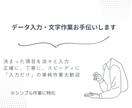 丁寧にデータ入力します 正確・スピーディに対応いたします イメージ1