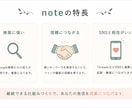 ブログ・メルマガからnoteへの移行サポートします ｢これからはnoteで発信！｣noteの移行をサポートします イメージ4
