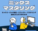 初心者さん歓迎！！ボーカルmix承ります これから頑張りたい歌い手さん、ボーカリストさんに最初の輝きを イメージ1