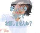ひとりで寂しい時5分からお話聴きます 寂しくて話したい時、三児のシングルマザーがお聴きします。 イメージ1