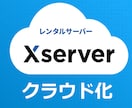 エックスサーバーをクラウドストレージ化します Xserverの空き容量を有効活用してファイル共有・保存 イメージ1