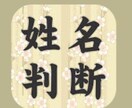 姓名鑑定、詳細に鑑定いたします あなたの人生なんでも鑑定します。 イメージ2