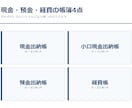 現金・預金・経費の帳簿4点セットをお渡しします 印刷して綴じられるExcel／記入例つき イメージ4