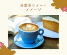 ツイッターを日常的な雰囲気で1ヶ月運用代行します 業者っぽい代行よりも親しみのあるツイッターアカウントへ イメージ6
