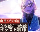 グッズや様々な用途に使えるイラスト制作します グッズ用、記念用、ゲームに使えるイラスト制作 イメージ1