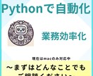 Pythonスクレイピングで作業効率化します 手作業をPythonスクレイピングで自動化！ イメージ1