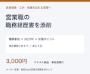 営業職の職務経歴書と自己ＰＲを添削します メーカーからＳａａＳへの転職経験で強みの伝え方を整理 イメージ1