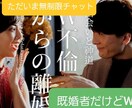 W不倫だけどやめれない女性相談のります 既婚者だけど不倫がやめれない女性話してみませんか イメージ1