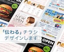 あなたの想いが「伝わる」チラシをデザインします 修正無制限！チラシ・三つ折りパンフ、印刷までお任せ！ イメージ1