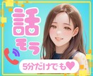 吐き出してスッキリしたい気持ち✨️なんでも聞きます 友達みたいに気軽にお話しましょう♥ イメージ2