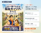 福祉資格・実務経験・転職ルートを完全解説します 何冊もいらない。福祉キャリアのすべてが一冊でわかる イメージ1