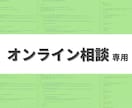 ご相談をオンラインで対応します ご相談をオンラインでご対応します。 イメージ1