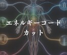 依存や執着などの人間関係の苦しさを遠隔で整えます 相手を変えずに、心地よい関係性と自分らしさを取り戻す イメージ1