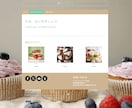 Jimdoでホームページ制作します 初めてホームページを作る方でも安心 イメージ6