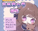 商用利用可！ミニキャライラスト制作します グッズ制作、配信活動、SNSなどに彩りを☘️ イメージ1