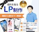行動経済学×マーケで設計する売れるLP作ります SNS集客からLPまで。動画×LP一貫設計で成約率UP イメージ1