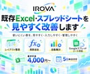 既存Excel・スプレッドシートを改善します 今ある表を整理・改善して、毎日使いやすい形に整えます イメージ1