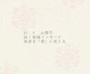 AIと心理学で調律｜届く復縁メッセージ作成します ​執着を愛に変える。AIが導き出す「返信が来る」静かな言葉。 イメージ1