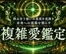 複雑愛・曖昧な恋の本音を月影霊視で視ます 信じても良い？苦しい関係の答えを月影霊視でお伝えします イメージ1